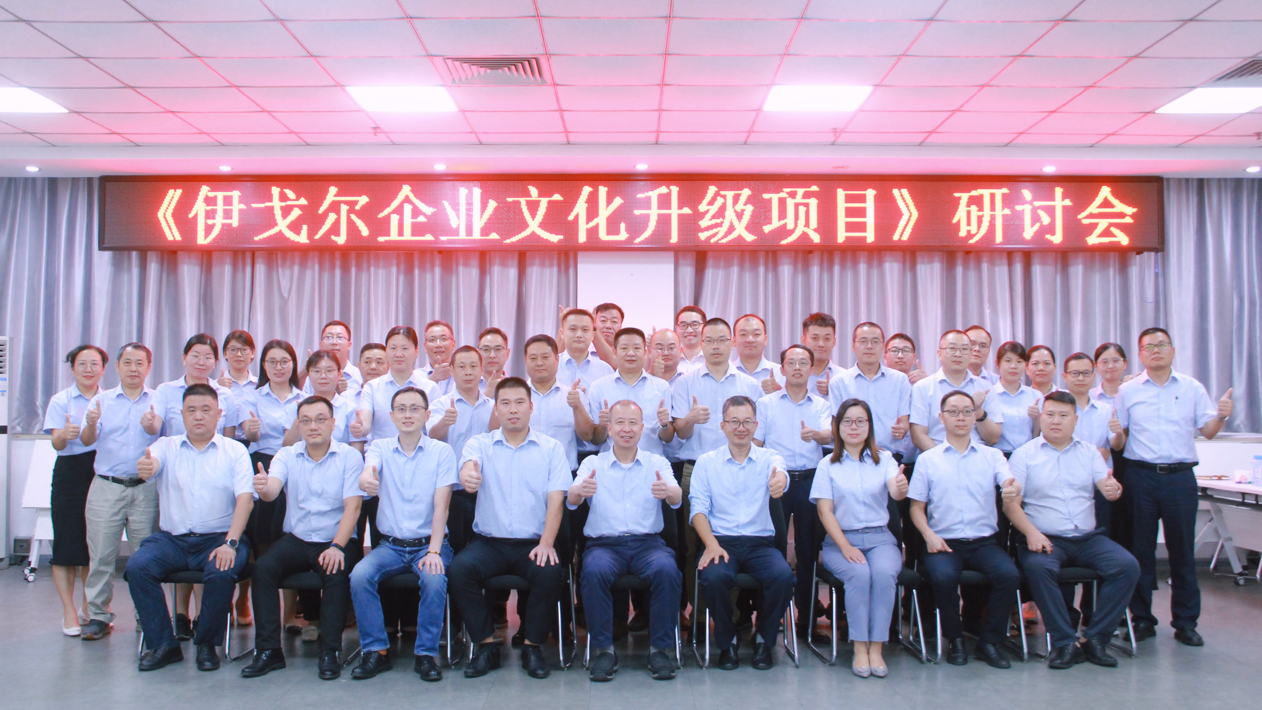 2023 年lewin乐玩官网企业文化升级钻研会宣贯会顺利召开